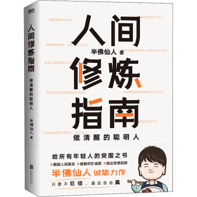 音像人间修炼指南半仙人