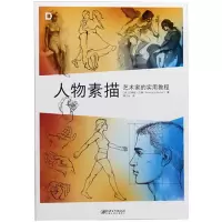 音像人物素描(艺术家的实用教程)(英)巴林顿·巴博|译者:龚卫东
