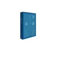 音像日夜书/韩少功长篇小说系列韩少功