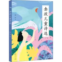 音像金波儿童诗选金波
