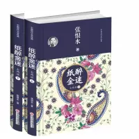 音像中国现代文学经典:张恨水纸醉金迷(上下)张恨水