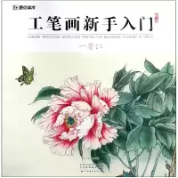 音像工笔画新手入门套装(一萼红)编者:墨点美术