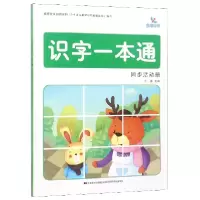 音像识字一本通同步活动册编者:王嘉