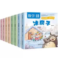 音像数学故事绘本(全8册)董翠玲
