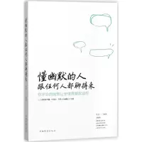 音像懂幽默的人跟任何人都聊得来欣溶 编著