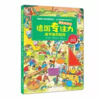 音像德国专注力亲子游戏绘本·颜色和形状[德] 吉多·万德雷