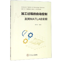 音像加工过程的自动控制及其MATLAB实现编者:姚锡凡