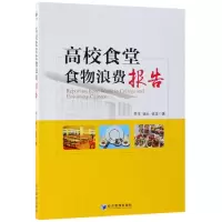 音像高校食堂食物浪费报告李丰//钱壮//钱龙