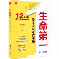 音像生命 员工安全意识手册 12周年修订升级正藏版祁有红