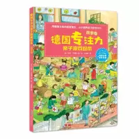 音像德国专注力亲子游戏绘本·找字母[德] 吉多·万德雷