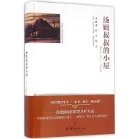 音像汤姆叔叔的小屋(美)斯托夫人 著;姜筱菡 译
