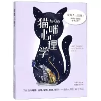 音像猫咪心理学(法)让·居维利耶|译者:任轶