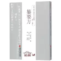 音像纂要方/全汉三国六朝唐宋方书辑稿(唐)崔知悌|整理:梁峻