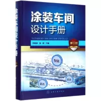 音像涂装车间设计手册(第3版)(精)编者:王锡春//吴涛