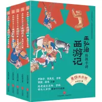 音像王弘治给孩子讲西游记(全5册)赠课版王弘治
