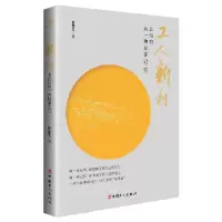音像工人新村(上海的另一种叙事记忆)管新生