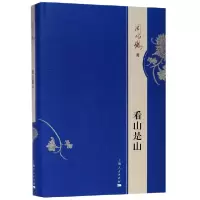 音像看山是山(精)周振鹤