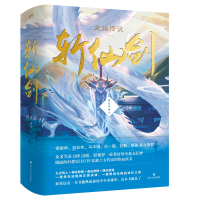 音像龙族传说(1斩仙剑上下)周乐易