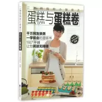 音像二狗妈妈的小厨房之蛋糕与蛋糕卷乖乖与臭臭的妈