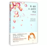 音像我也曾从这世界经过(林徽因文传)林徽因