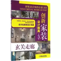 音像创新家装设计图典创新家装设计图典第3季编写组 编
