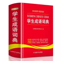 音像学生成语词典作者