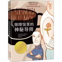 音像咖啡馆里的神秘导师(法)西尔维娅·雅维伊