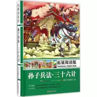 音像拓展阅读版孙子兵法、三十六计墨彩书坊编委会 编