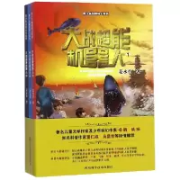 音像大战超能机器人(共3册)/青少年益智科幻系列姜永育
