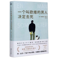 音像一个叫欧维的男人决定去死(精)(瑞典)弗雷德里克·巴克曼