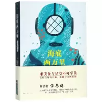 音像海底两万里(法)儒勒·凡尔纳|译者:陈筱卿