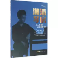 音像潮流琴房文武贝 编著