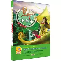 音像梦舟少年志小榕树,王敏 著