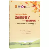 音像当我们老了--越活越轻松