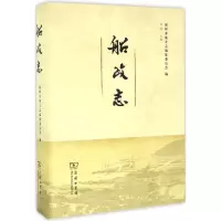 音像船政志福州市地方志编纂委员会 编;沈岩 主编