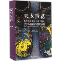 音像天女散花杨青青 主编