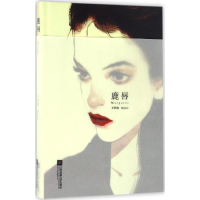 音像鹿唇丁中冶 著