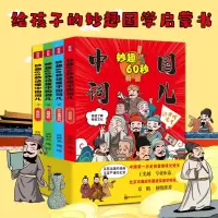 音像妙趣60秒读懂中国词儿(1-4)绘时光 绘