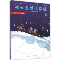 音像冰天雪地说保暖小多(北京)文化传媒有限公司 编著