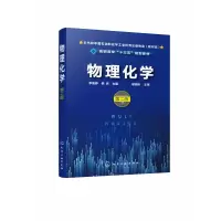 音像物理化学(李素婷)(第二版)李素婷、侯炜 主编