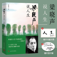 音像梁晓声说人生梁晓声