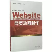 音像网页动画制作李卫东,李峰 主编