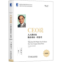 音像CEO说 人人都应该像企业家一样思考(更新版)(美)拉姆·查兰