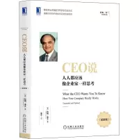 音像CEO说 人人都应该像企业家一样思考(更新版)(美)拉姆·查兰