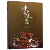 音像多彩的中式柴木家具(精)编者:杨文广