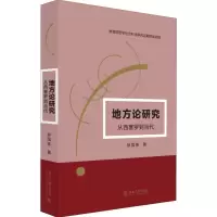 音像地方论研究徐国栋