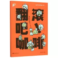 音像翻滚吧咖啡(像咖啡师一样冲咖啡)编者:高雪//赵悦