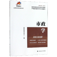 音像市政学(高等教育学试专用教材)/尚考通编者:尚德机构学术中心