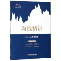 音像均线精讲(从入门到精通)/富家益精讲系列编者:关俊强