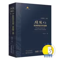 音像顾冠仁民族管弦乐作品集(合奏曲卷总谱共12册)(精)顾冠仁